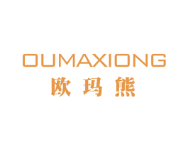 欧玛熊 第18类皮革箱包商标转让 注册号33536073