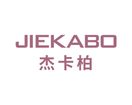杰卡柏 第18类皮革箱包商标转让 注册号34378145