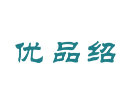 优品绍
