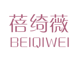 蓓绮薇