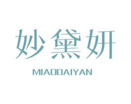 妙黛妍 第25类服装鞋帽商标转让 注册号32704920
