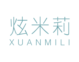 炫米莉 第25类服装鞋帽商标转让 注册号32823122