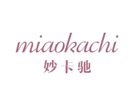 妙卡驰 第25类服装鞋帽商标转让 注册号34918091