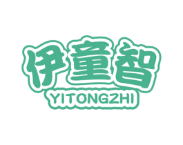 伊童智 第25类服装鞋帽商标转让 注册号32771992