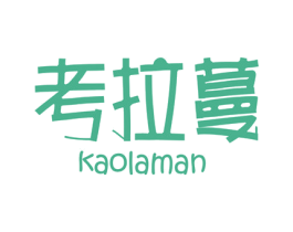 考拉蔓