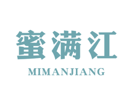 蜜满江 第30类小食配料商标转让 注册号33678334