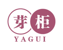 芽柜 第03类化妆品商标转让 注册号49977753