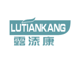 露添康 第05类医药商标转让 注册号51582754