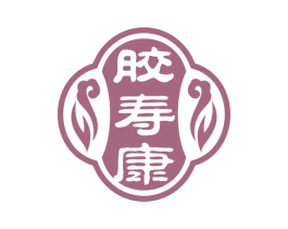 胶寿康 第05类医药商标转让 注册号51082608