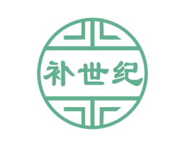 补世纪 第05类医药商标转让 注册号50114324