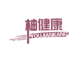 柚健康 第05类医药商标转让 注册号49395617
