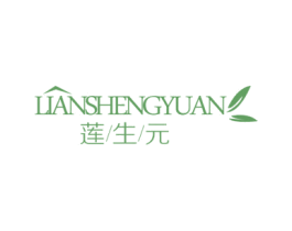 莲/生/元 第05类医药商标转让 注册号45602966