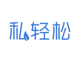 私轻松 第05类医药商标转让 注册号44178329