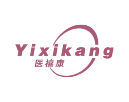 医禧康 第10类医疗器械商标转让 注册号54311042