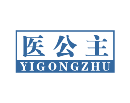 医公主 第10类医疗器械商标转让 注册号47154428
