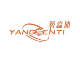 氧森体 第10类医疗器械商标转让 注册号45816221