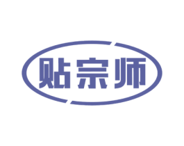 贴宗师 第10类医疗器械商标转让 注册号45324999