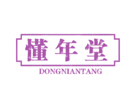 懂年堂 第29类食品商标转让 注册号50597104
