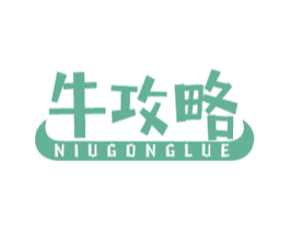 牛攻略 第29类食品商标转让 注册号46989639