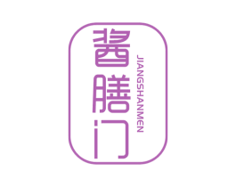 酱膳门 第29类食品商标转让 注册号47478979