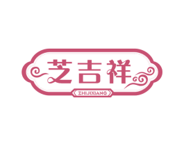 芝吉祥 第30类小食配料商标转让 注册号49287696
