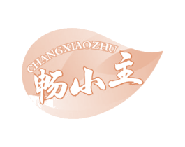畅小主
