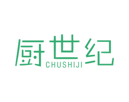 厨世纪 第30类小食配料商标转让 注册号49885609