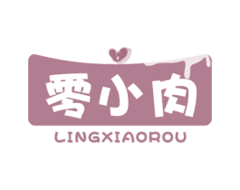 零小肉