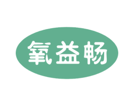 氧益畅 第30类小食配料商标转让 注册号47144192