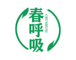 春呼吸 第30类小食配料商标转让 注册号45608602