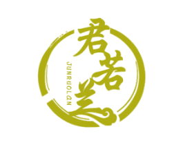 君若兰
