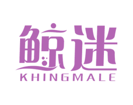 鲸迷 KHINGMALE
