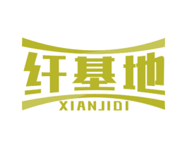 纤基地 第43类餐饮酒店商标转让 注册号48885678
