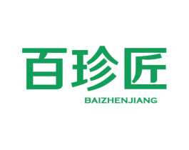 百珍匠 第29类食品商标转让 注册号34659190