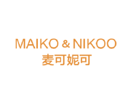 麦可妮可 MAIKO & NIKOO 第25类服装鞋帽商标转让 注册号44044686