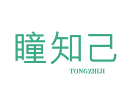 瞳知己 第10类医疗器械商标转让 注册号40157145