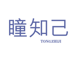 瞳知己 第09类科学仪器商标转让 注册号40176807