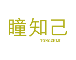 瞳知己 第05类医药商标转让 注册号40157108