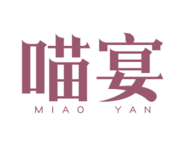 喵宴 第05类医药商标转让 注册号51472896