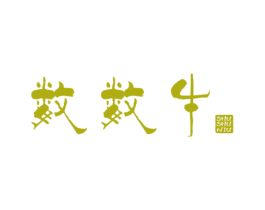 数数牛 第25类服装鞋帽商标转让 注册号46592240