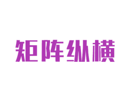 矩阵纵横 第25类服装鞋帽商标转让 注册号32881996