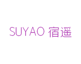 宿遥 第25类服装鞋帽商标转让 注册号44600935