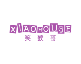 笑猴哥 第25类服装鞋帽商标转让 注册号33821596