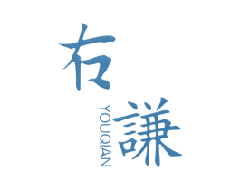 右谦 第25类服装鞋帽商标转让 注册号24541150