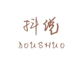 抖说 第25类服装鞋帽商标转让 注册号44668308