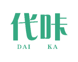 代咔 第35类广告贸易商标转让 注册号58783953