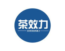 茶效力