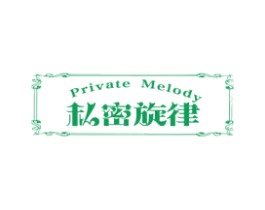 私密旋律 PRIVATE MELODY 第30类小食配料商标转让 注册号53261913