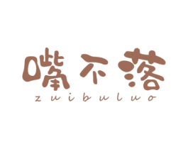 嘴不落 第29类食品商标转让 注册号51280948