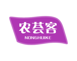 农荟客